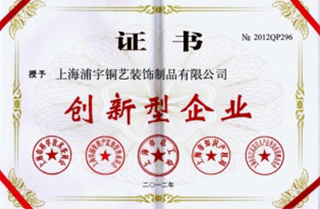 榮獲創新型企業